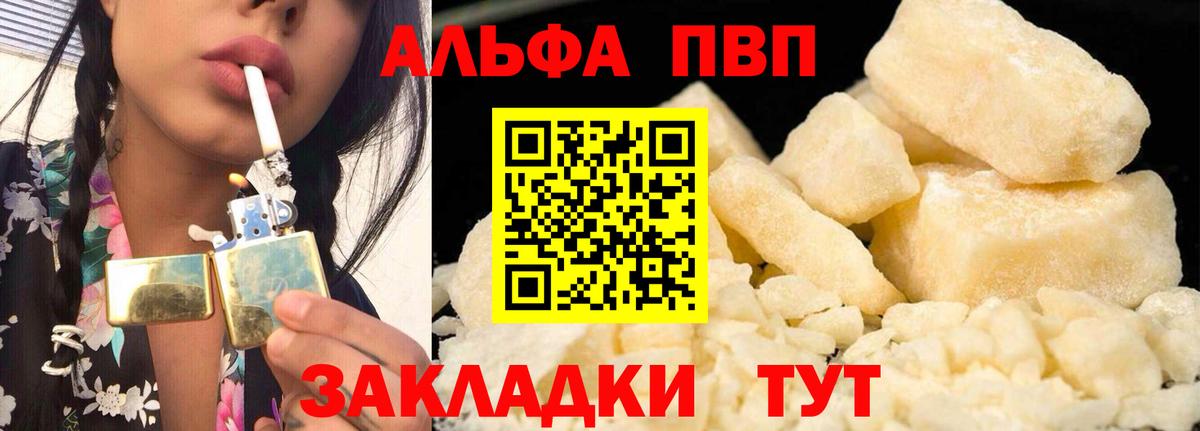 A PVP Соль  A PVP СК  Вход с VPN  APVP VHQ  Златоуст 