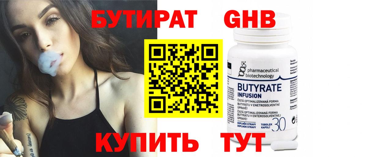 БУТИРАТ бутик Златоуст
