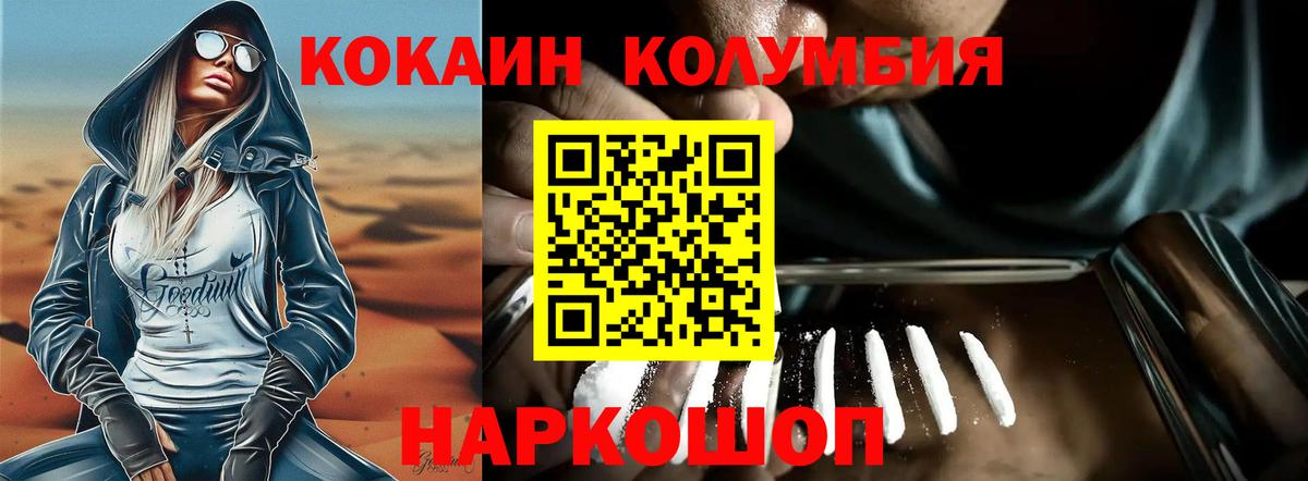 COCAIN Колумбийский  Вход с VPN  КОКАИН Колумбийский  Кокаин  Златоуст 