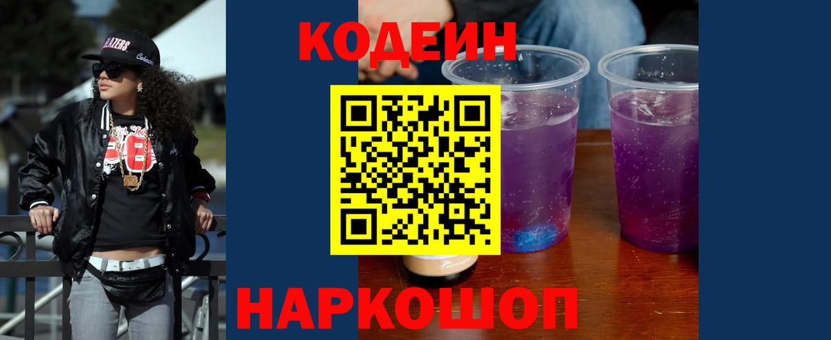 Златоуст  Кодеиновый сироп Lean напиток Lean (лин)  Вход с VPN 