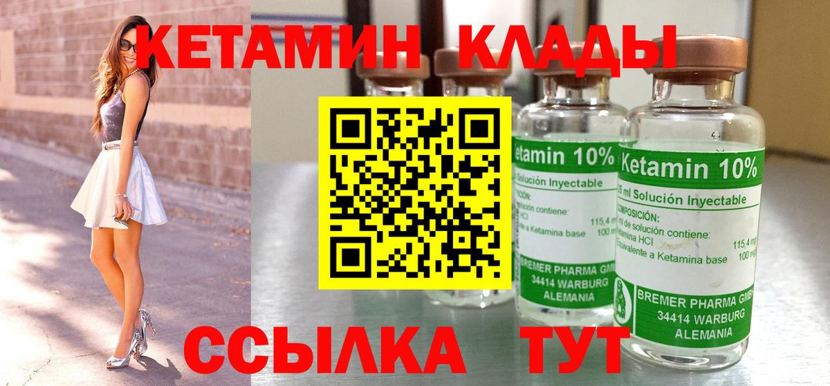 Кетамин VHQ Златоуст
