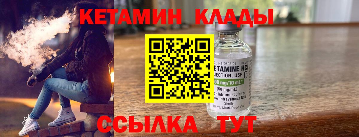Кетамин VHQ  Вход с VPN  Златоуст 