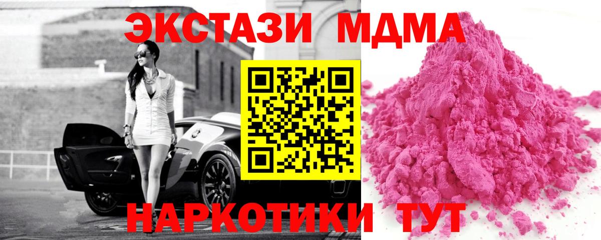 МДМА crystal  Вход с VPN  МДМА кристаллы  MDMA  Златоуст 