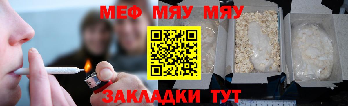 Меф кристаллы  Вход с VPN  Мефедрон  МЕФ  Златоуст 