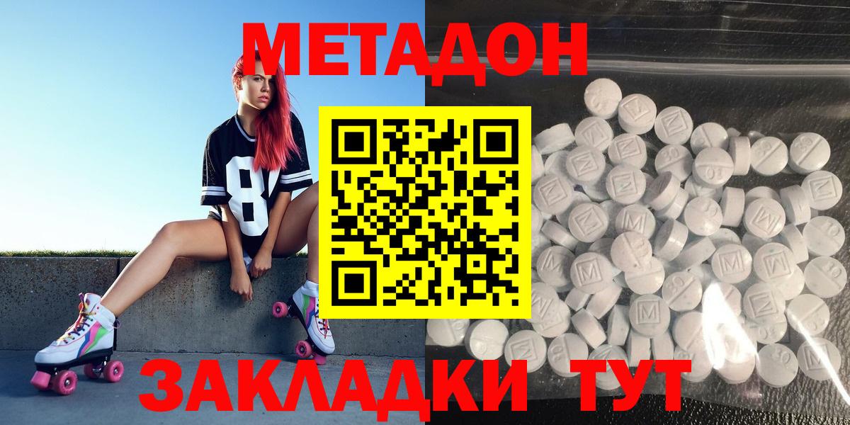 Метадон methadone  Вход с VPN  Златоуст  Метадон VHQ 